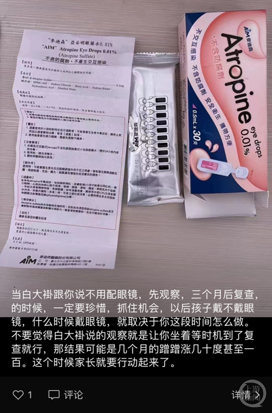 "惊喜价来袭：家长热议的‘近视特效眼药水’今日在国内上市，究竟为何备受瞩目？"