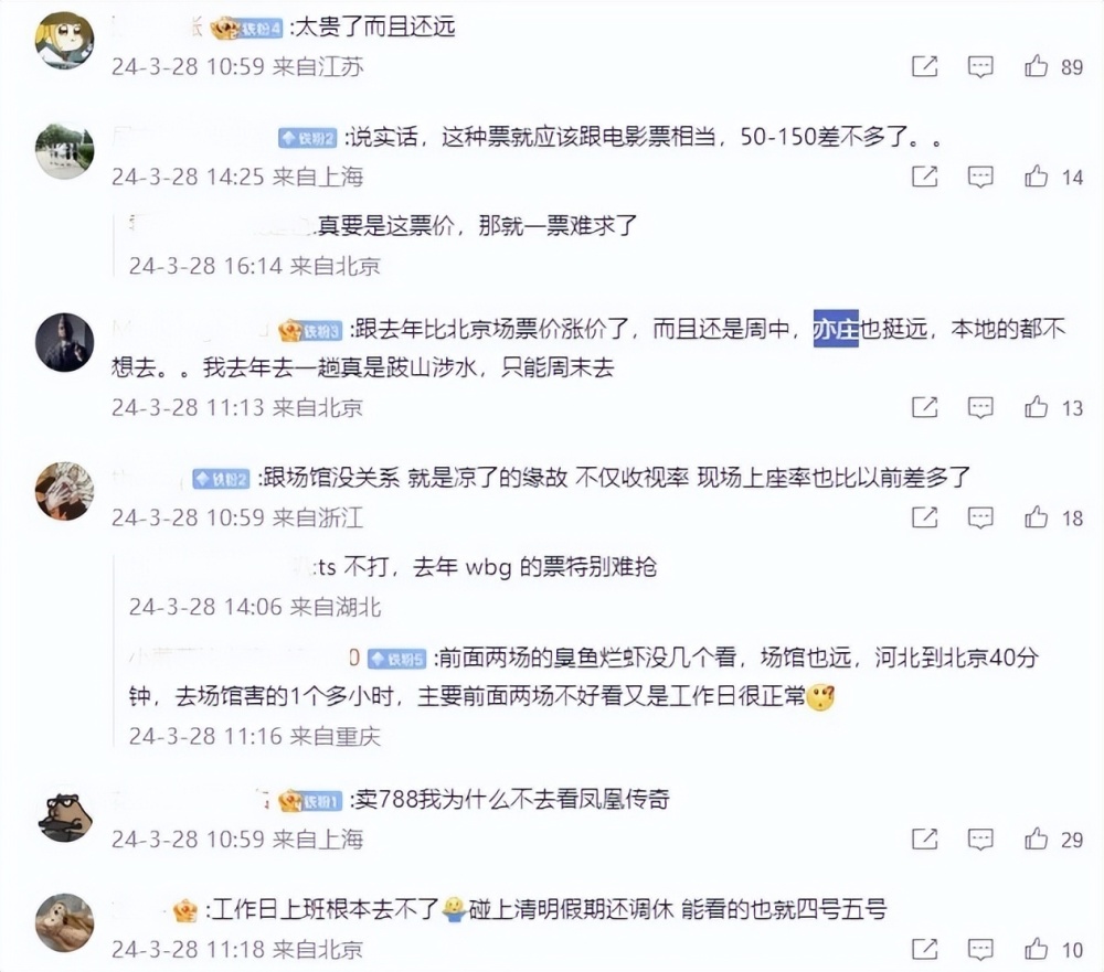 "热议-LPL热度下降！季后赛门票销售遇冷，网友呼吁理性消费：价格太高惹争议"