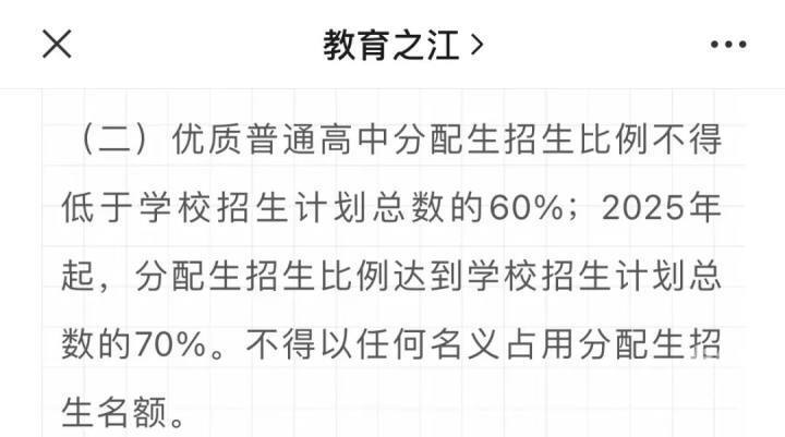 "浙江多地深化教育改革：裸考率或将升高？近期家长热议之分配生比例上调至75%：这将如何影响接下来的考试竞争与制度变革？我们为你详细解读"