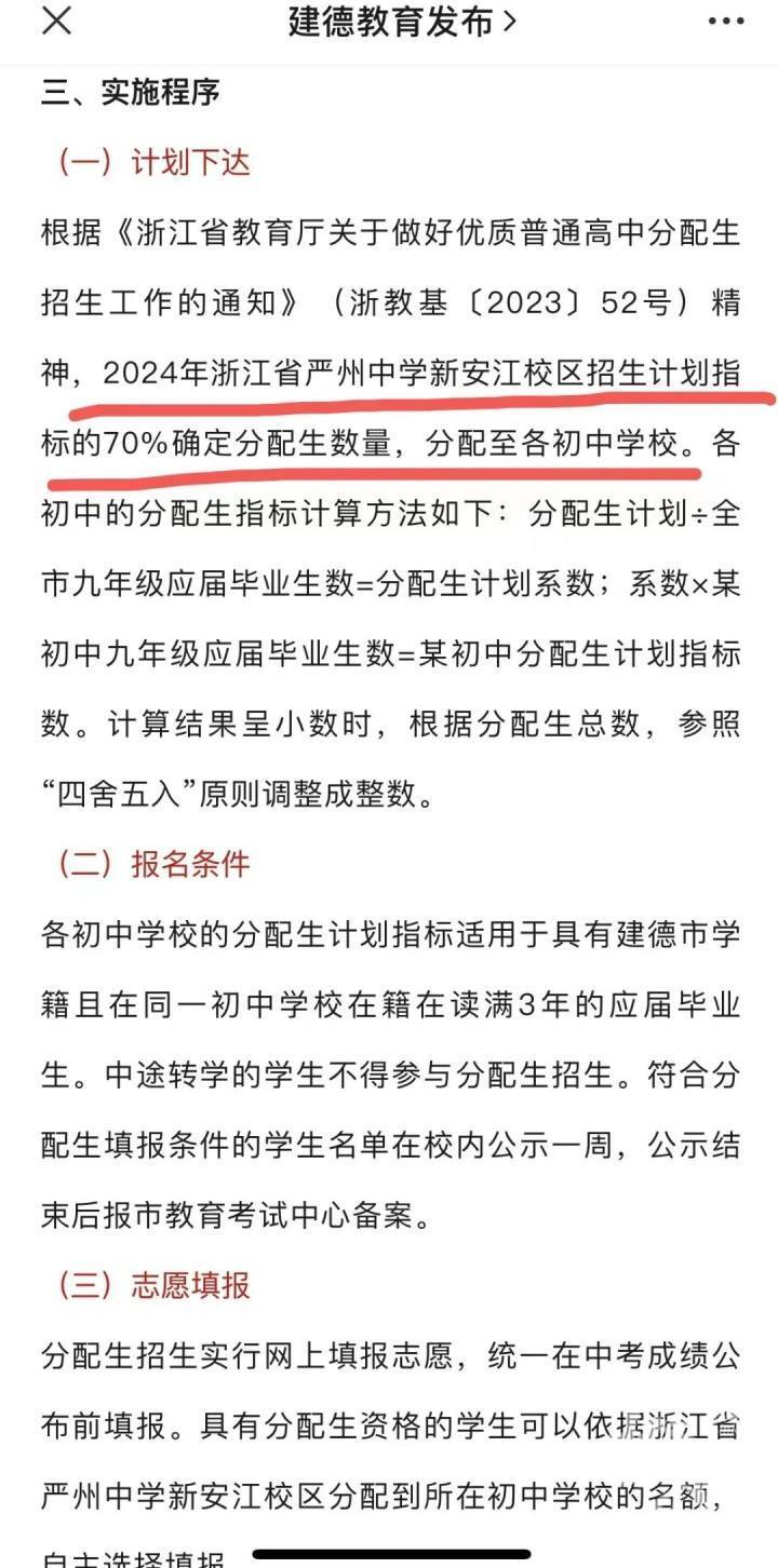 "浙江多地深化教育改革：裸考率或将升高？近期家长热议之分配生比例上调至75%：这将如何影响接下来的考试竞争与制度变革？我们为你详细解读"