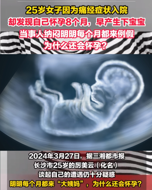 "传奇孕妇8个月未察觉痛经孕育双胞胎：谜团终于解开：她曾历经生死考验，却意外怀下两个健康男婴！"