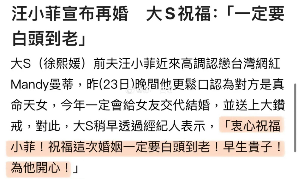 "汪小菲二次封婚台湾女星马筱梅，马大S回应祝福："新郎必须白头偕老"——网友热议的甜蜜时刻分析与解读"