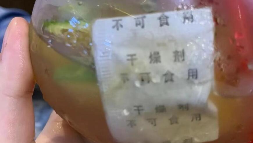 饮品喝到一半发现干燥剂！蜜雪冰城回应：已关闭涉事门店