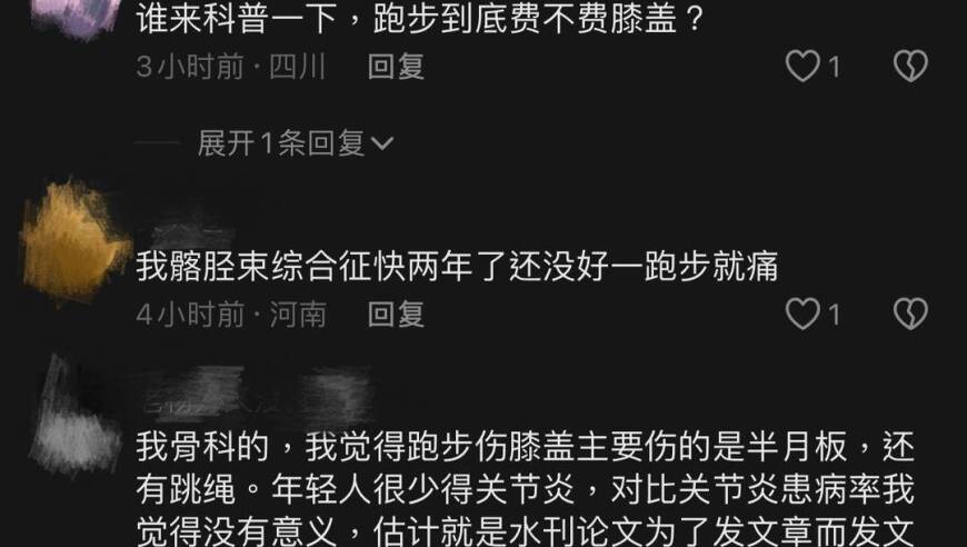 膝盖：健身与跑步：哪种运动方式更友好的冲击——网络热议下的真实解读