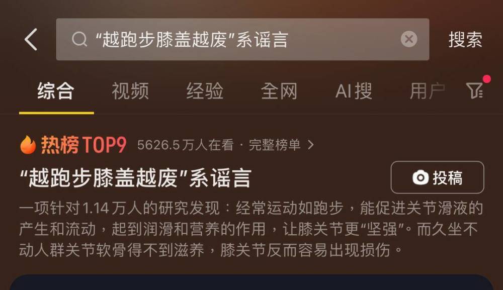 "膝盖：健身与跑步：哪种运动方式更友好的冲击——网络热议下的真实解读"