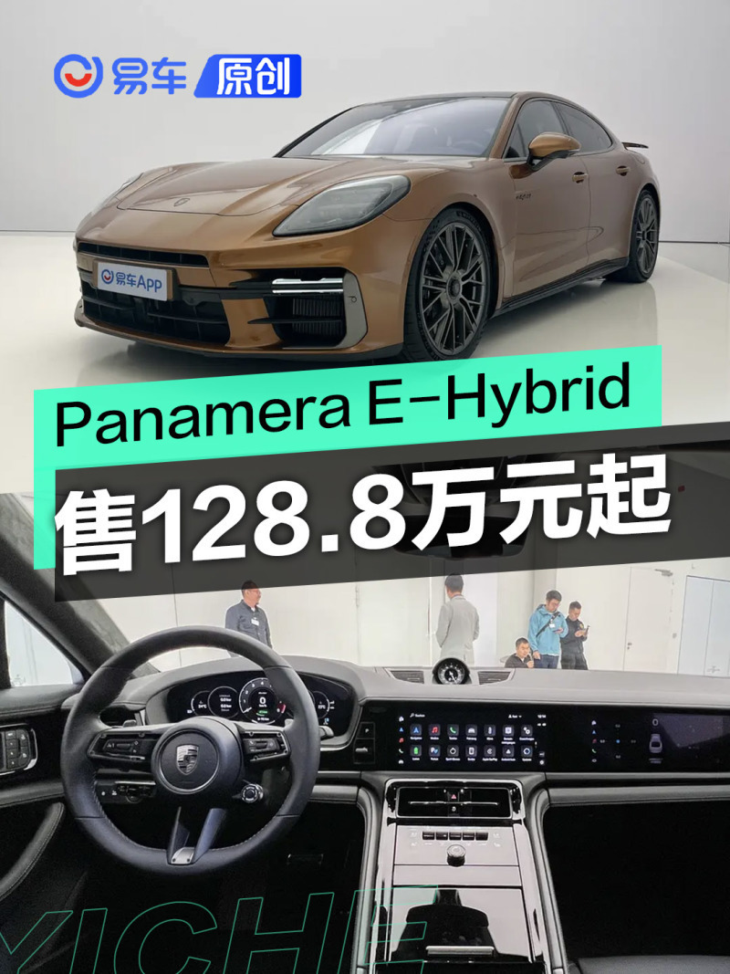 "焕新保时捷Panamera E-Hybrid首发售价公布：预售128.8万元起，引领未来新能源车市场变革"