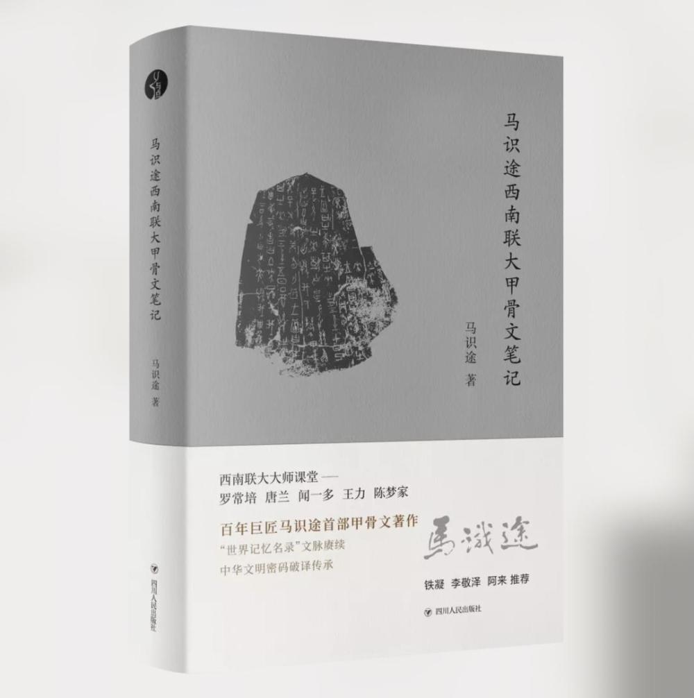 "探寻史迹，深挖尘封岁月：马识途与成都往事的历史挖掘与探索——一部集奋斗与创造、建设与革新于一体的四川红色历史新篇章"