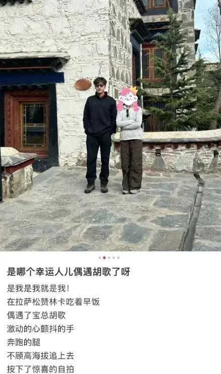 "胡歌携娇妻携手漫步西藏：行李无忧，全程由贴心助理服务，引爆网络热议！"