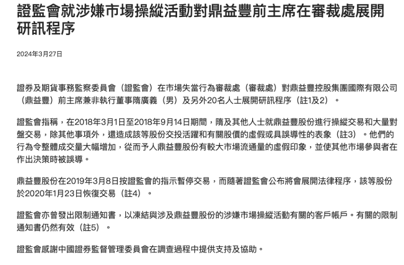 "违法金融行为：揭秘鼎益丰集团的神秘面纱——涉嫌股价操纵与非法金融活动的双重违规之谜"