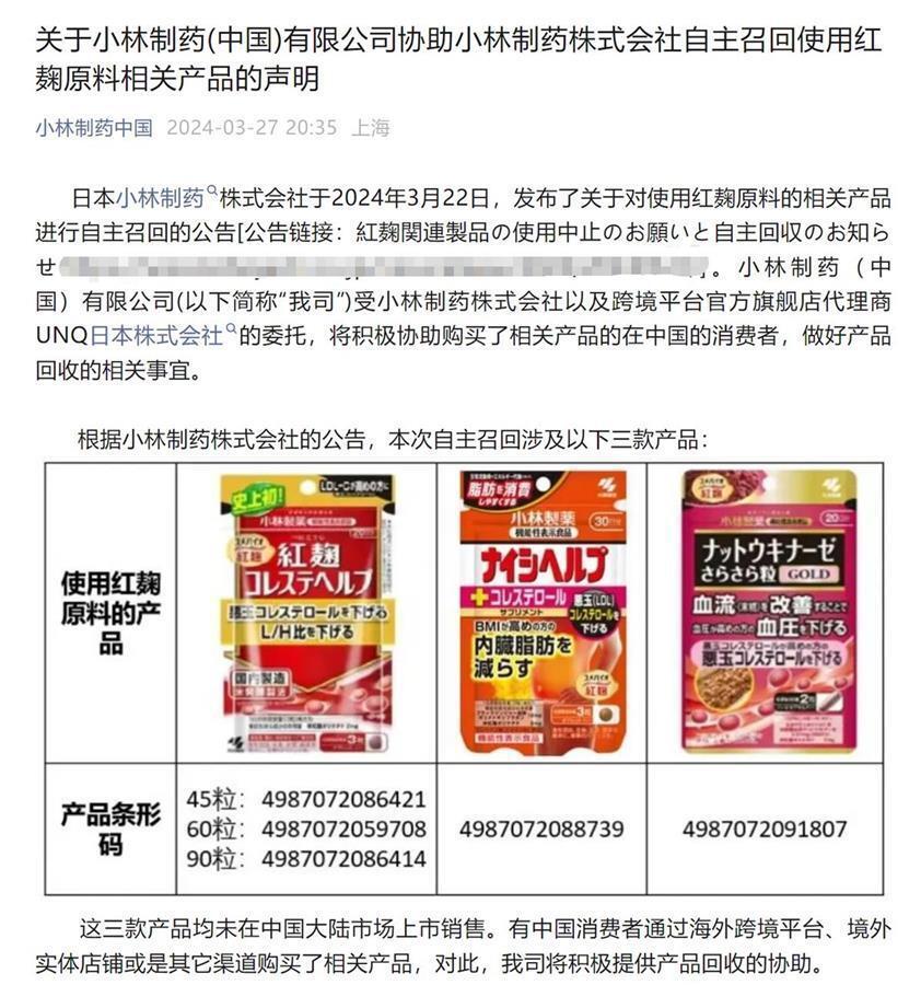 "日本小林制药保健品遇重大问题：致4死血检开通？公司已明确告知中国消费者可在医院进行检测，并提供报销服务"