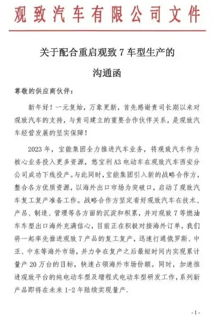 "探寻奇瑞复兴之路：全球首款三十亿元复活观致轿车的摩天猜想与实测解析"