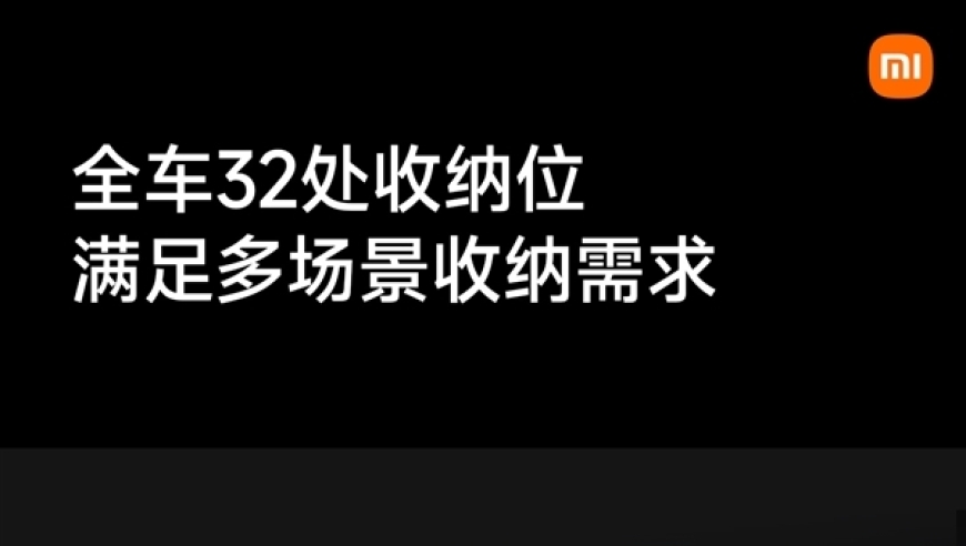 小米SU7：前后双储物空间突破百升极限，全新舒适驾乘体验一览无遗