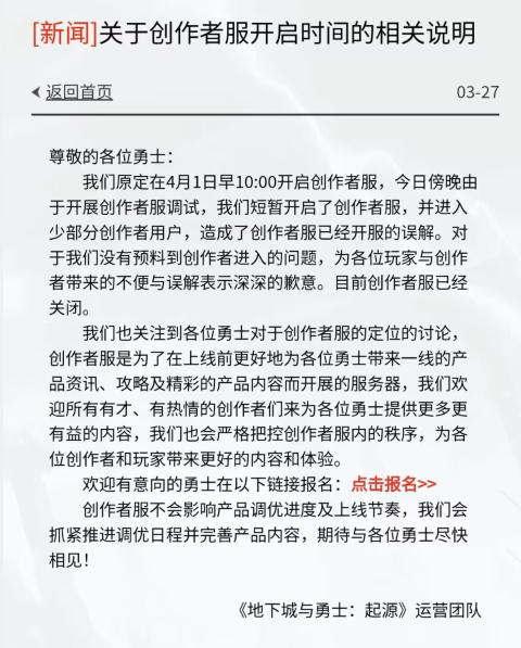 "DNF手游紧急停服！玩家却仍可报名参加服，官方或给予特殊保障与承诺"