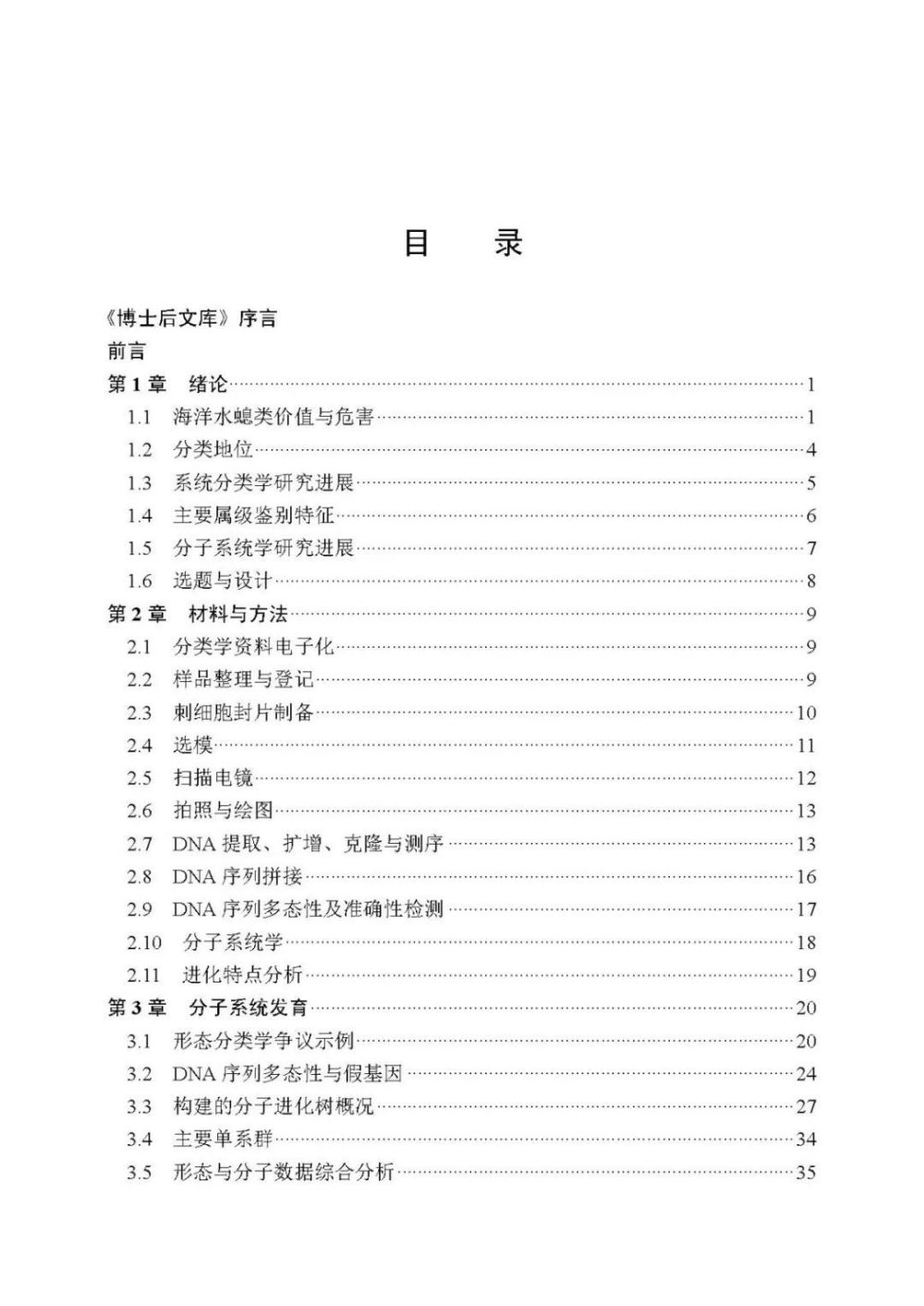 "引领未来科技前沿：宋希坤博士的「科学之星」著作——博士后文库，深度解析、创新思考与实践启示"