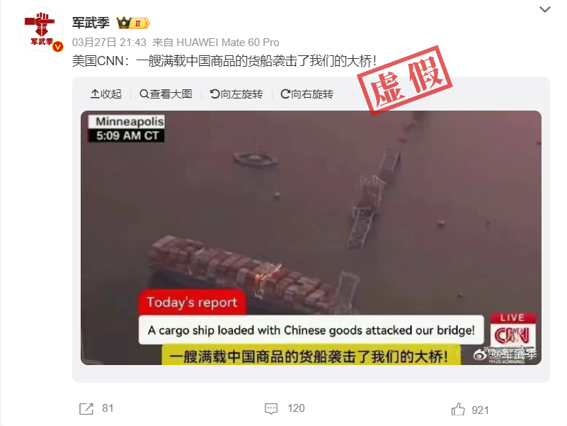 "网络盛传：CNN怀疑美国纽约州曼哈顿布鲁克林区桥梁坍塌与北京相关？真相需明察——图片疑为虚假图片，实际责任有待评估"