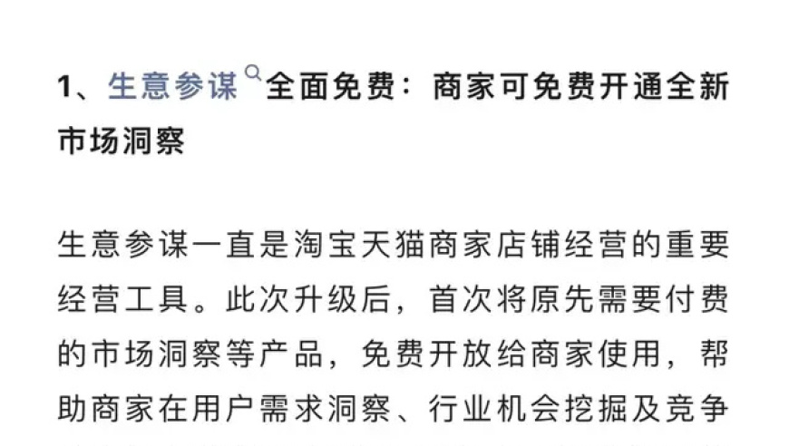 淘宝将全面取消多项繁杂经营服务费，减轻商家负担并促进公平竞争：详析其影响与可能的变化趋势