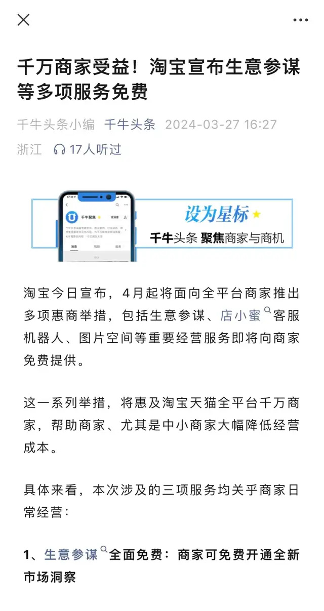 "淘宝将全面取消多项繁杂经营服务费，减轻商家负担并促进公平竞争：详析其影响与可能的变化趋势"