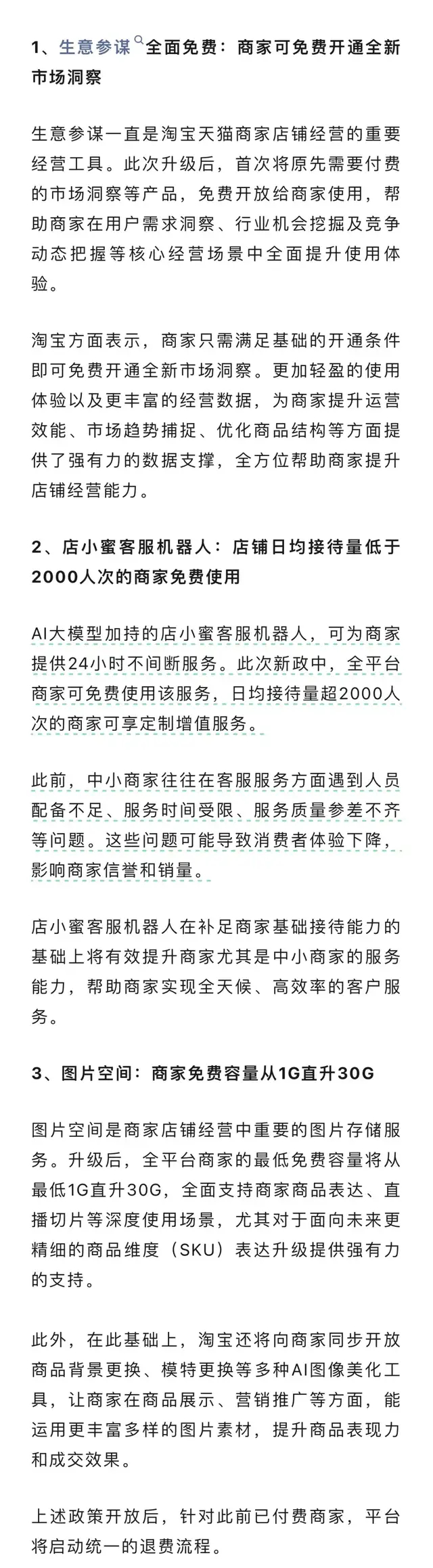 "淘宝将全面取消多项繁杂经营服务费，减轻商家负担并促进公平竞争：详析其影响与可能的变化趋势"