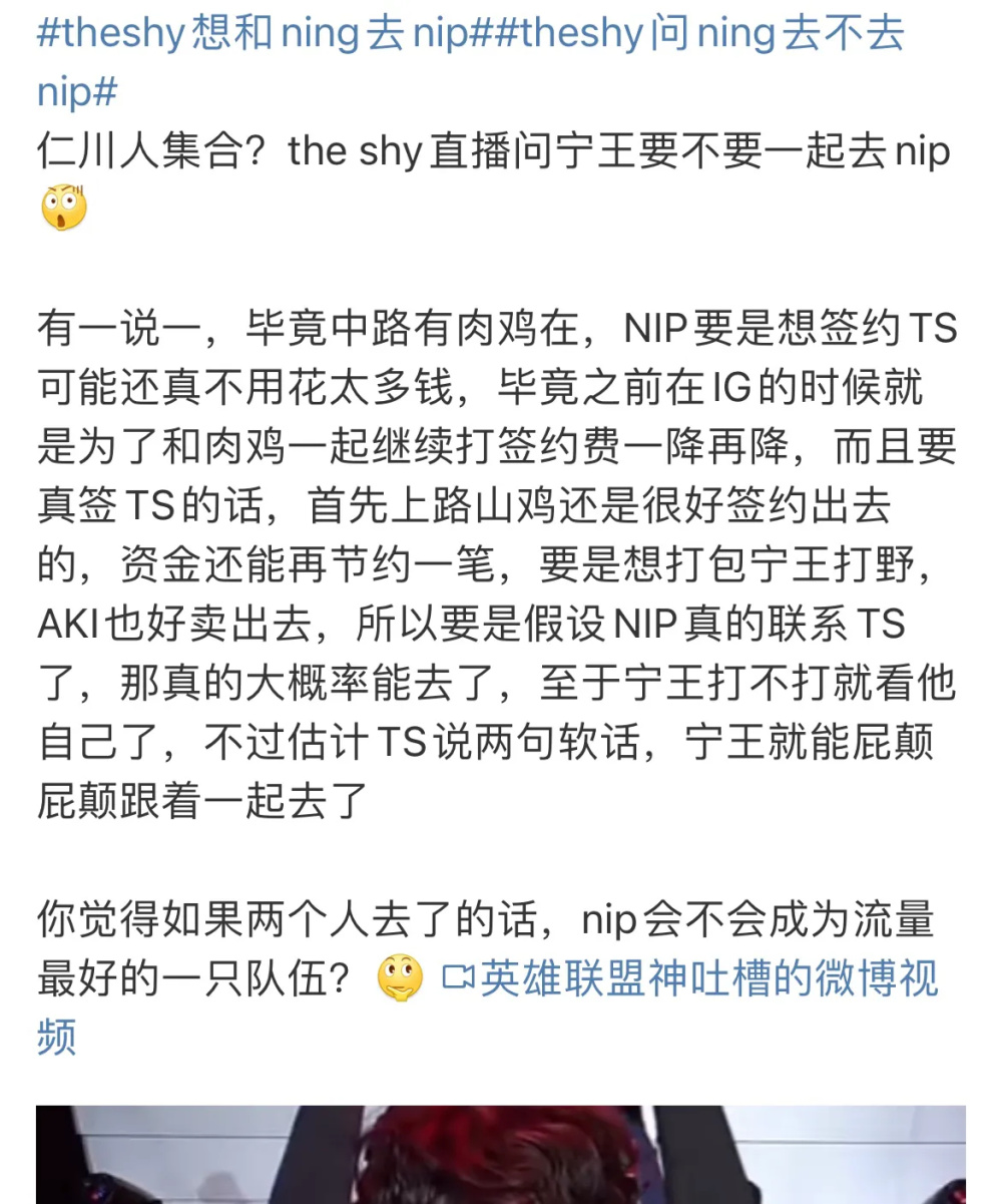 "韩国明星选手Theshy与Riot Games合作：打造史上首个“Scout不懂韩语图”！Ning将携手加入Nip战队预备进军英雄联盟世界舞台"