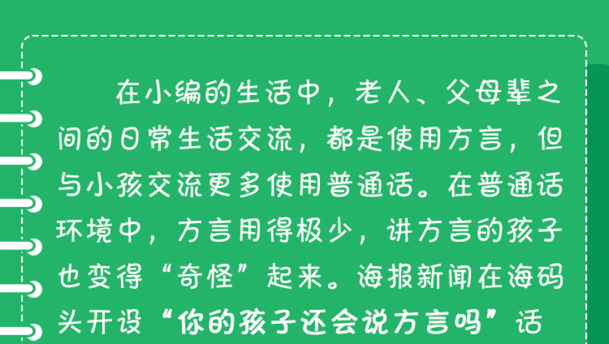 解读山东方言魅力：方言是鲁人之魂，孩子们的日常对话仍然流淌着浓厚的地方色彩——海码头故事会（153）探秘方言的魅力与传承