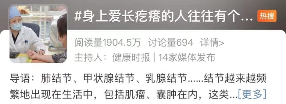 "春季滋补养身秘籍：原来这种体质的人，更易长结节囊肿？营养保健饮食指引》"