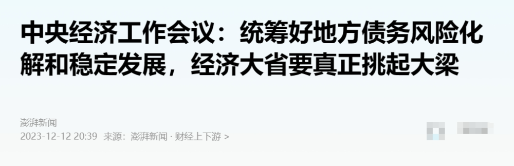 "「十万亿」庞大资金流向：谁在掌握中国经济中的隐秘秘密？揭秘中国庞大的转移支付体系及其被窃取之谜"