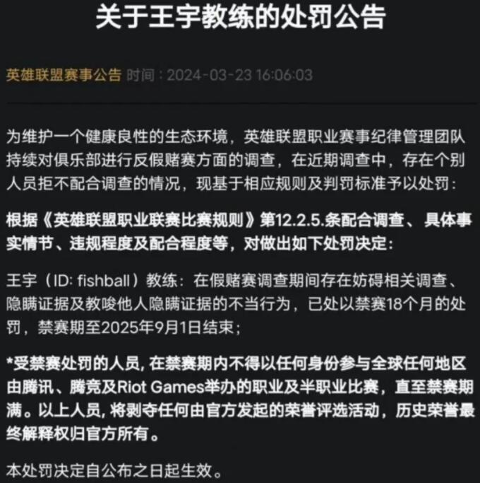 "「职业联赛再现假赛丑闻：多名选手违规，LPL再遭曝光」揭幕后，最新消息引发网友热议，KPL俱乐部及相应成员涉嫌再度涉事，并引起关注"