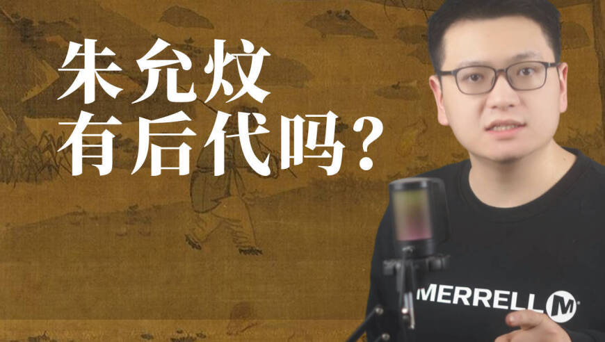 朱允炆有后代吗？朱棣是否赶尽杀绝