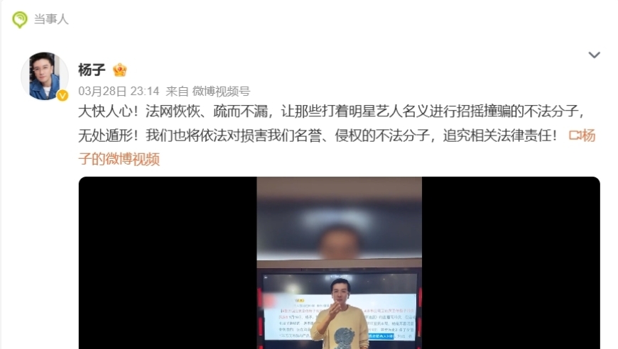 娱乐圈震动！热议已久的黄圣依杨子直播事件落幕：6人已被依法拘留