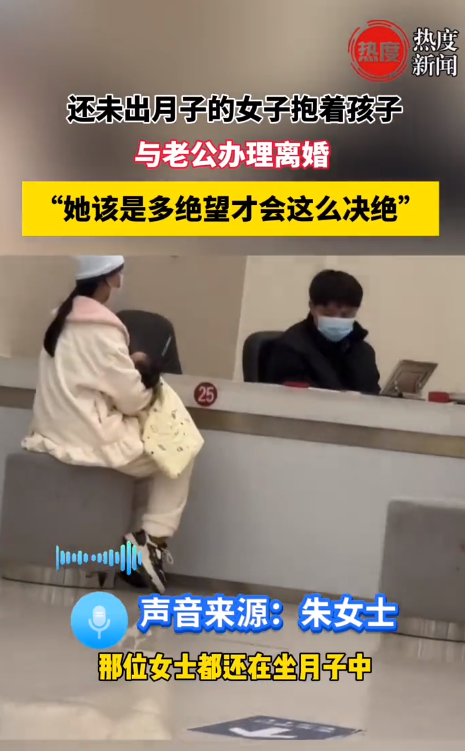 "备受关注的「月子期间抱着孩子离婚」背后：网友热议这位妈妈的内心挣扎与绝望抉择"