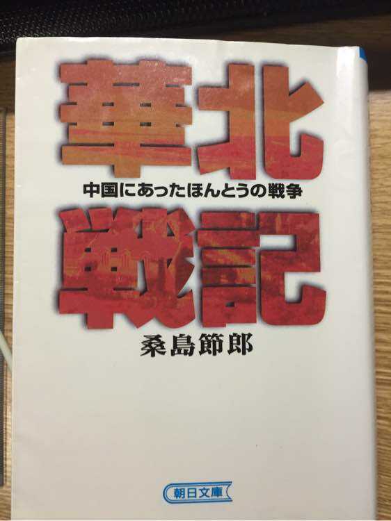 "侵华日军眼中：‘杜鹃花落’的真实描绘与评价——还原真实的抗日八路军形象"