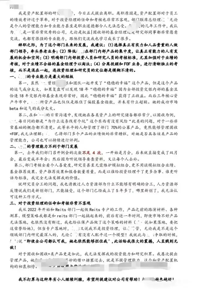 "揭开广发基金职场隐藏面纱：一封年轻离职者的深度剖析与警示建议"