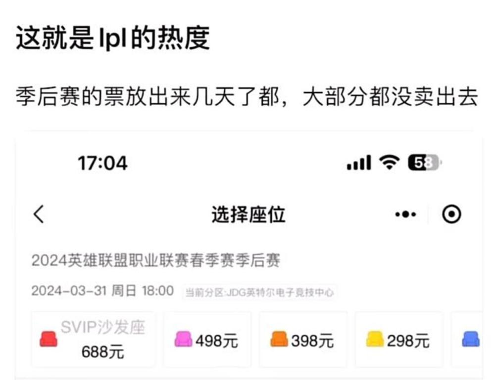 "官方宣告：LPL赛季彻底告一段落，季后赛门票严重不足，整座体育馆近乎空置"