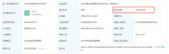 "比亚迪供应商宏鑫科技：上市前实控人王文志疑偿债务偿付贷款，揭秘公司股权变动与融资关键事件"