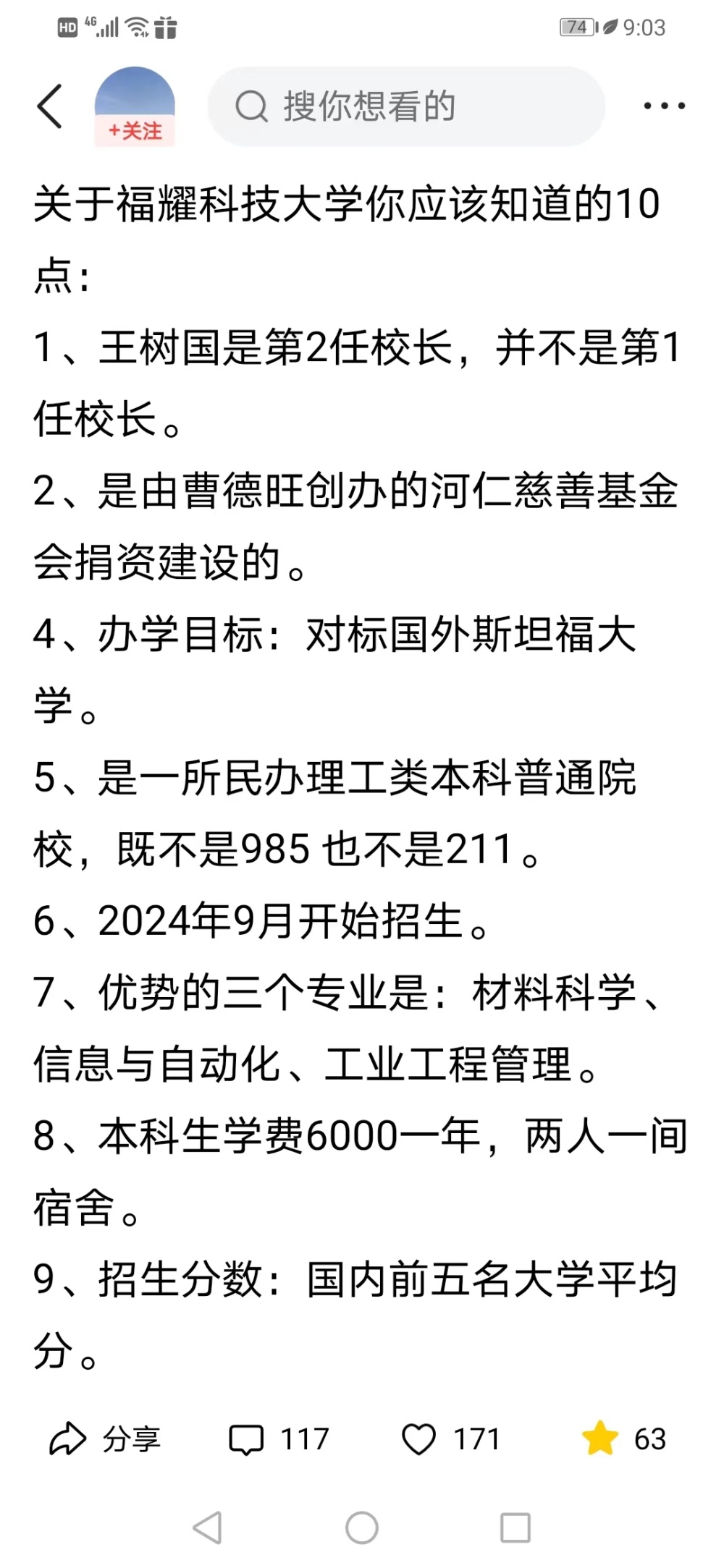 "福耀科技大学：斯坦福式教育与家庭导向策略——挑战自我，引领未来，让孩子勇敢踏入科技名校的大门！"