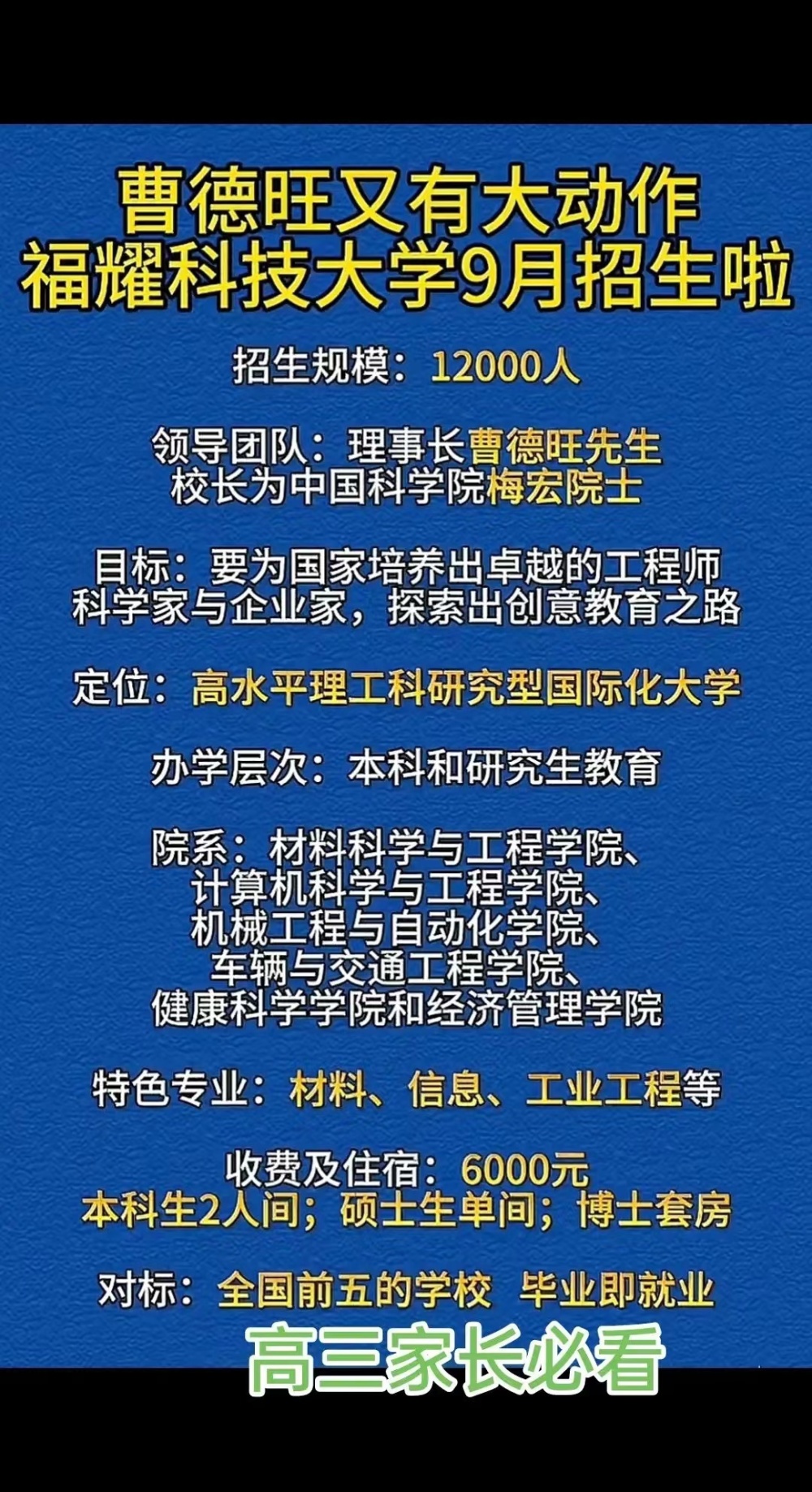 "福耀科技大学：斯坦福式教育与家庭导向策略——挑战自我，引领未来，让孩子勇敢踏入科技名校的大门！"