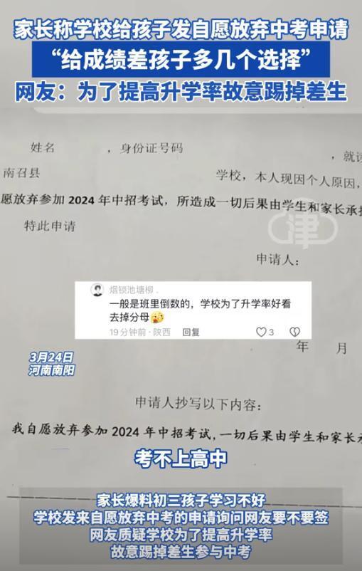 "真相揭示！河南省一所中学为何劝学生成绩差的学生放弃中考？家长疑虑重重：背后有何隐情与操作诡计？"