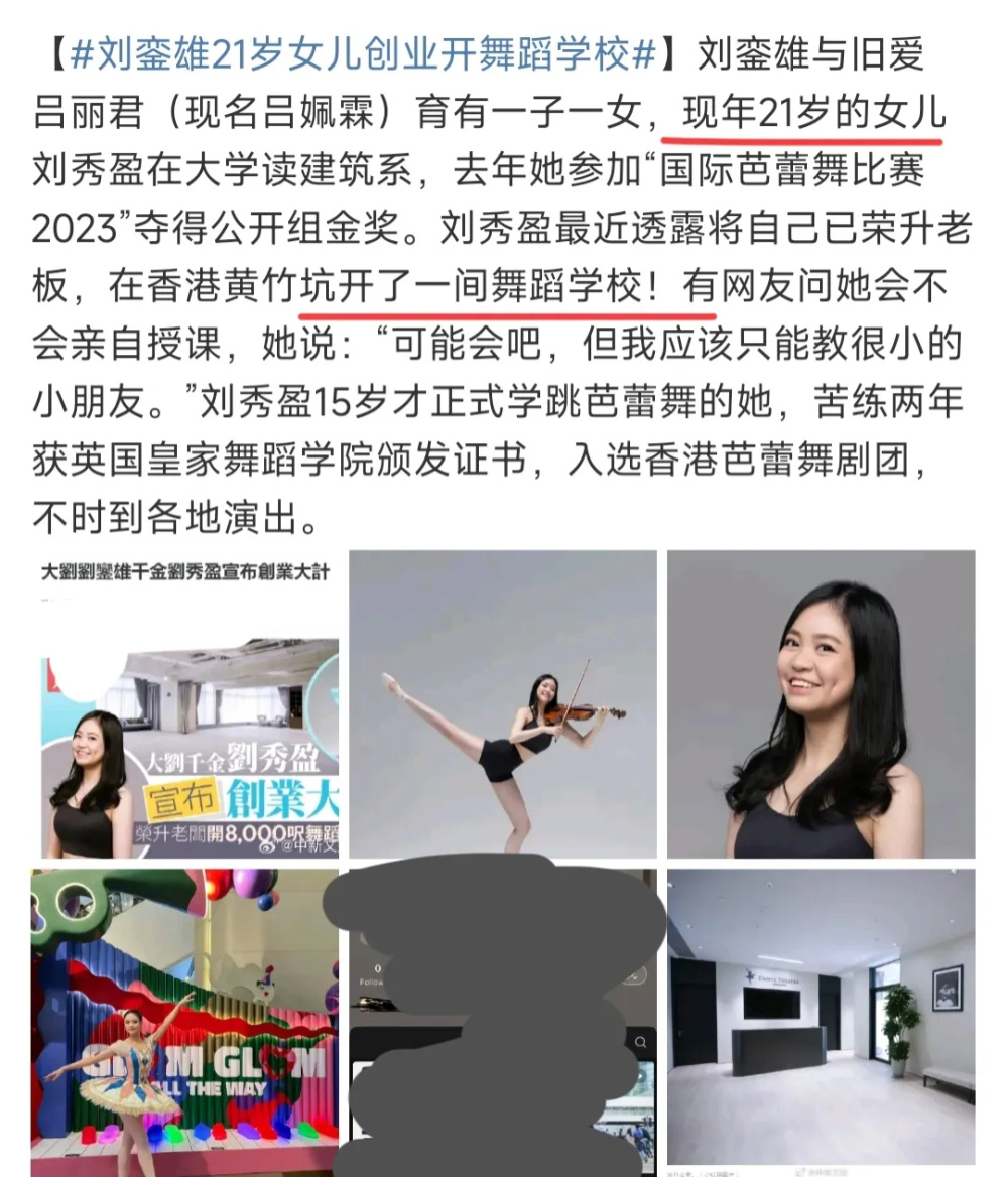 "刘秀盈与刘秀桦：共享财富盛宴却各异风采 - 同为富豪儿女，刘秀盈与刘秀桦创业之路及名人光环的对比"