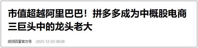 "拼多多创始人黄峥卸任后：其财富路径转型的荣耀与挑战——京东郭广昌成为中国新首富，拼多多登顶次席"