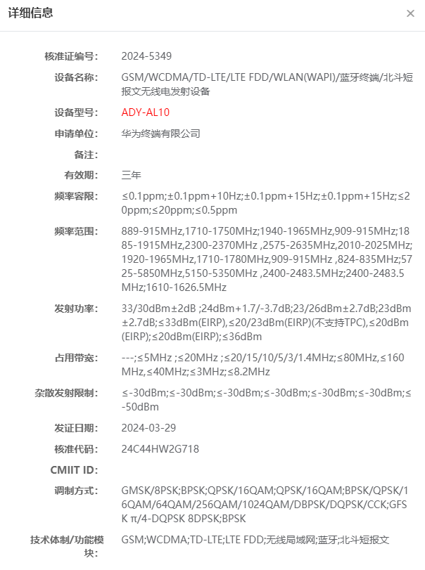 "华为P70系列获无线电核准，预计年内迎来国内及海外市场的上市——权威消息：即将推出的三款新品型号已完成无线电认证，并将于近期公布最新产品信息及发布日期"