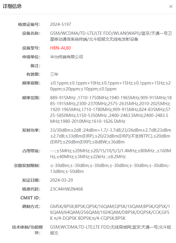 "华为P70系列获无线电核准，预计年内迎来国内及海外市场的上市——权威消息：即将推出的三款新品型号已完成无线电认证，并将于近期公布最新产品信息及发布日期"