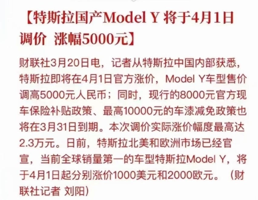 "特斯拉自3月底起开启史上最大规模降价风暴：深度撼动电动汽车市场！"