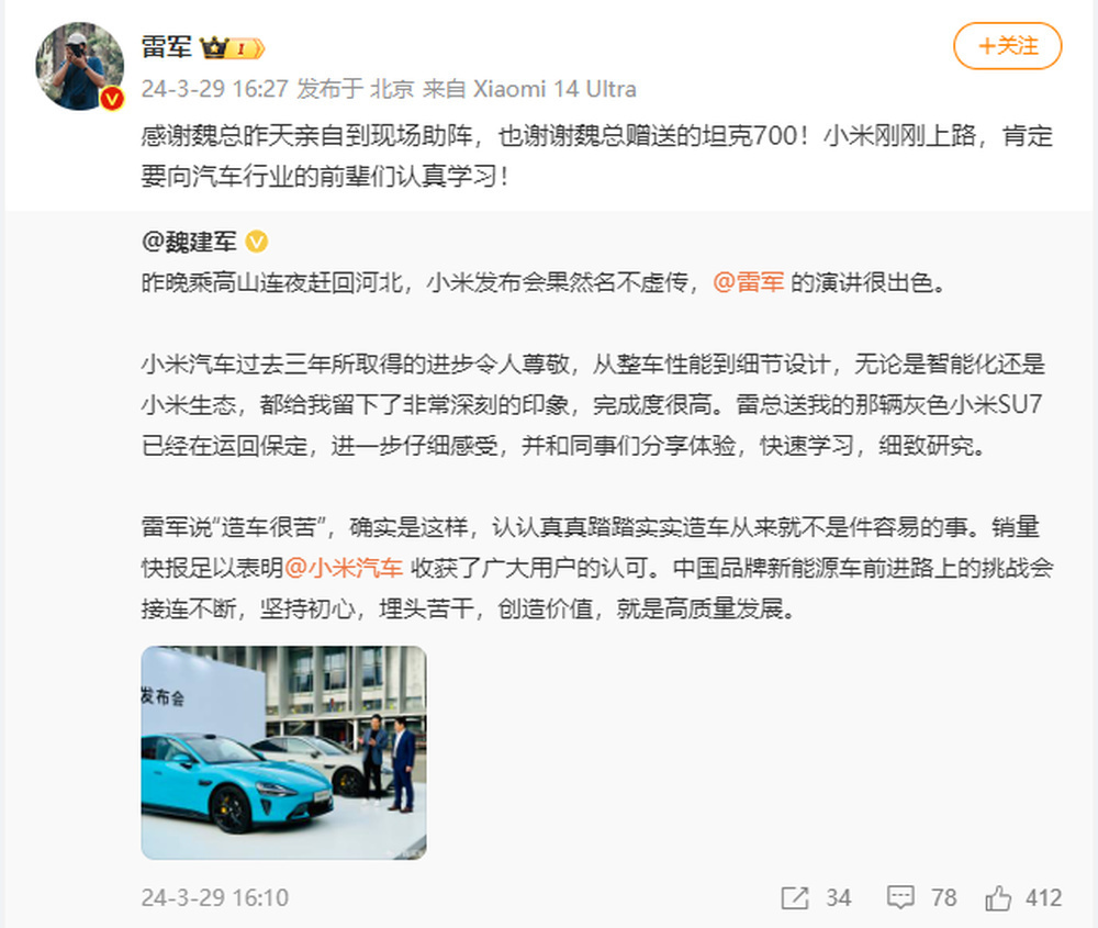 长城汽车魏建军发文赞小米汽车：送我的那辆将仔细感受…雷军回应：也谢谢魏总送的坦克700