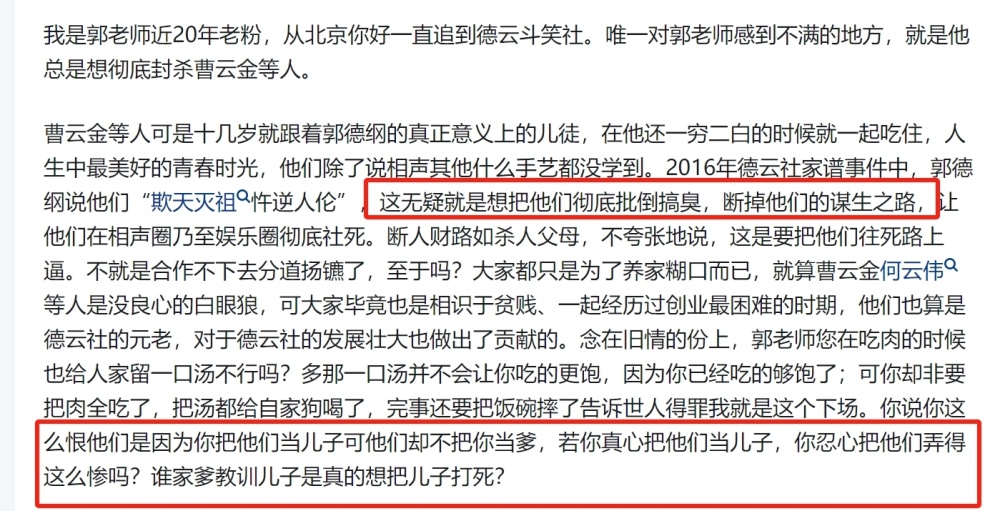 "曹云金郭德纲激辩德行硬实力：谁在无底线的模仿中走向江郎才尽？"