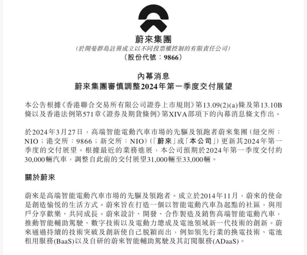 "蔚来：紧跟市场动态，继理想汽车后调低交付目标：寻求稳健增长与技术创新的平衡点"