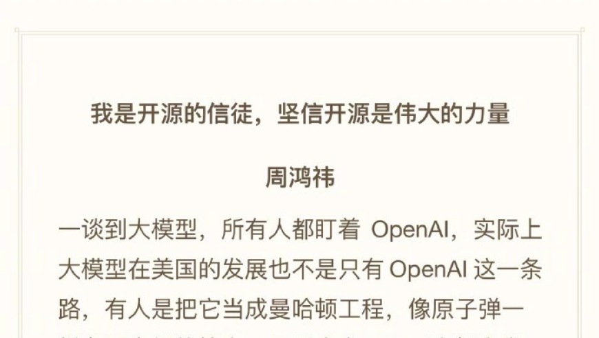 周鸿祎再发大招！360智脑7B模型正式对外公开，可实现超长文本输入50万字容量，助开发者深度探索人工智能潜能