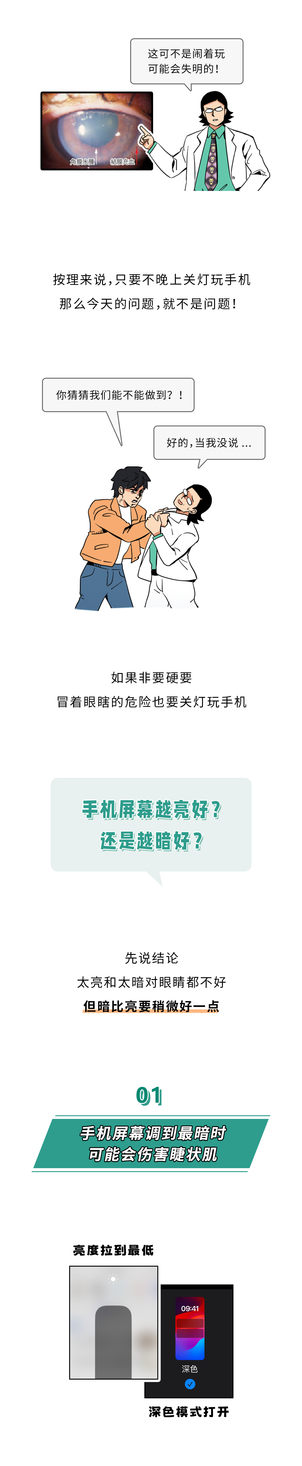 "优化手机屏幕亮度：夜间的对比度与最佳模式选择：你的判断标准及差异解析"