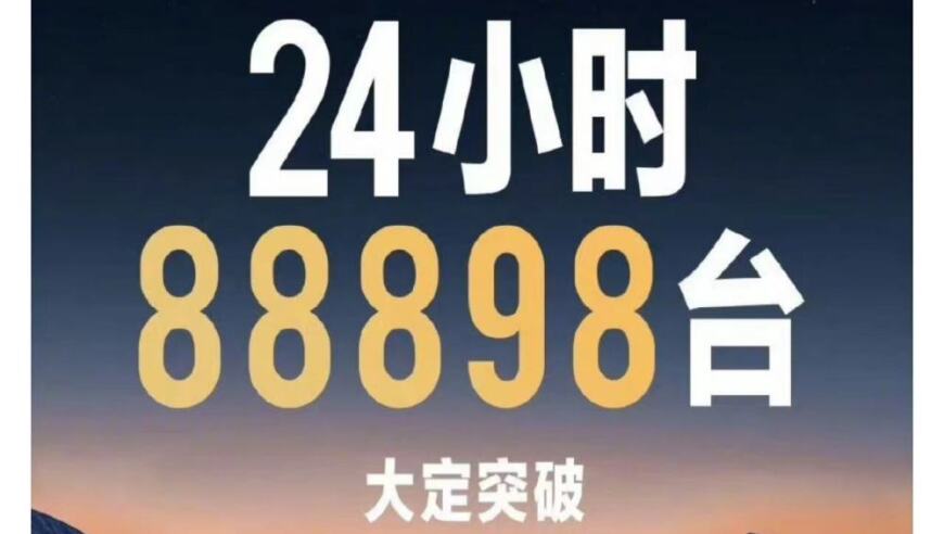 小米SU7首发24小时内创纪录，狂揽88898台订单：震撼瞬间！