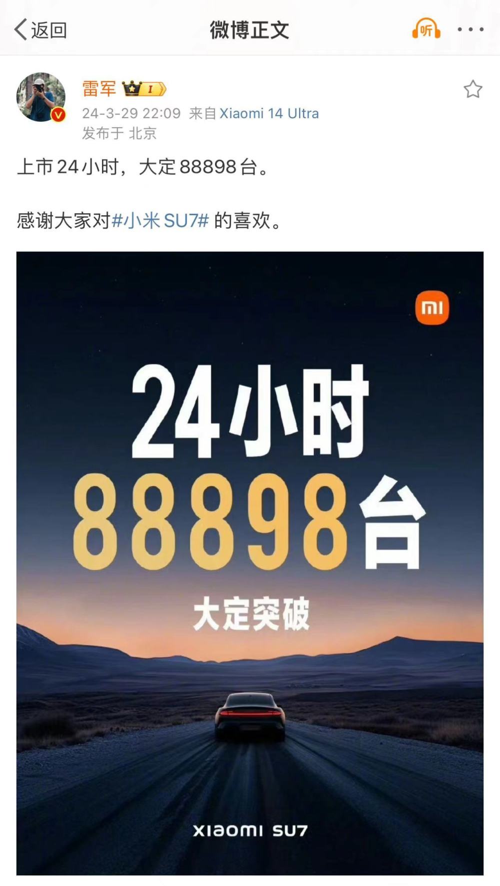 "小米SU7首发24小时内创纪录，狂揽88898台订单：震撼瞬间！"