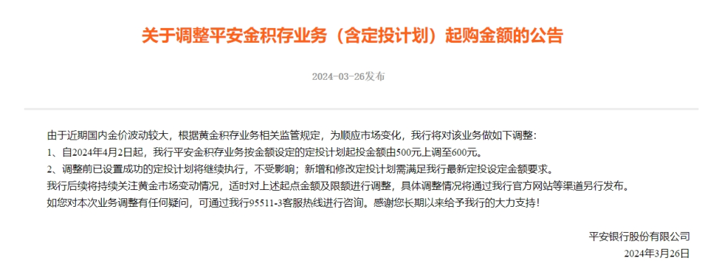 "狂涨10%！9斤黄金谁敢出手？多家银行紧急喊话，要求上调黄金交易额"